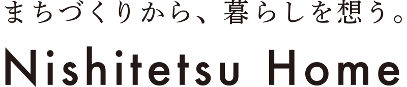 にしてつホーム