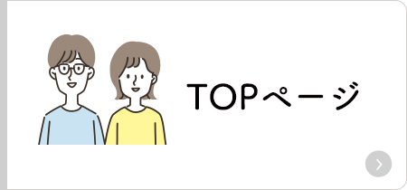 トップページ