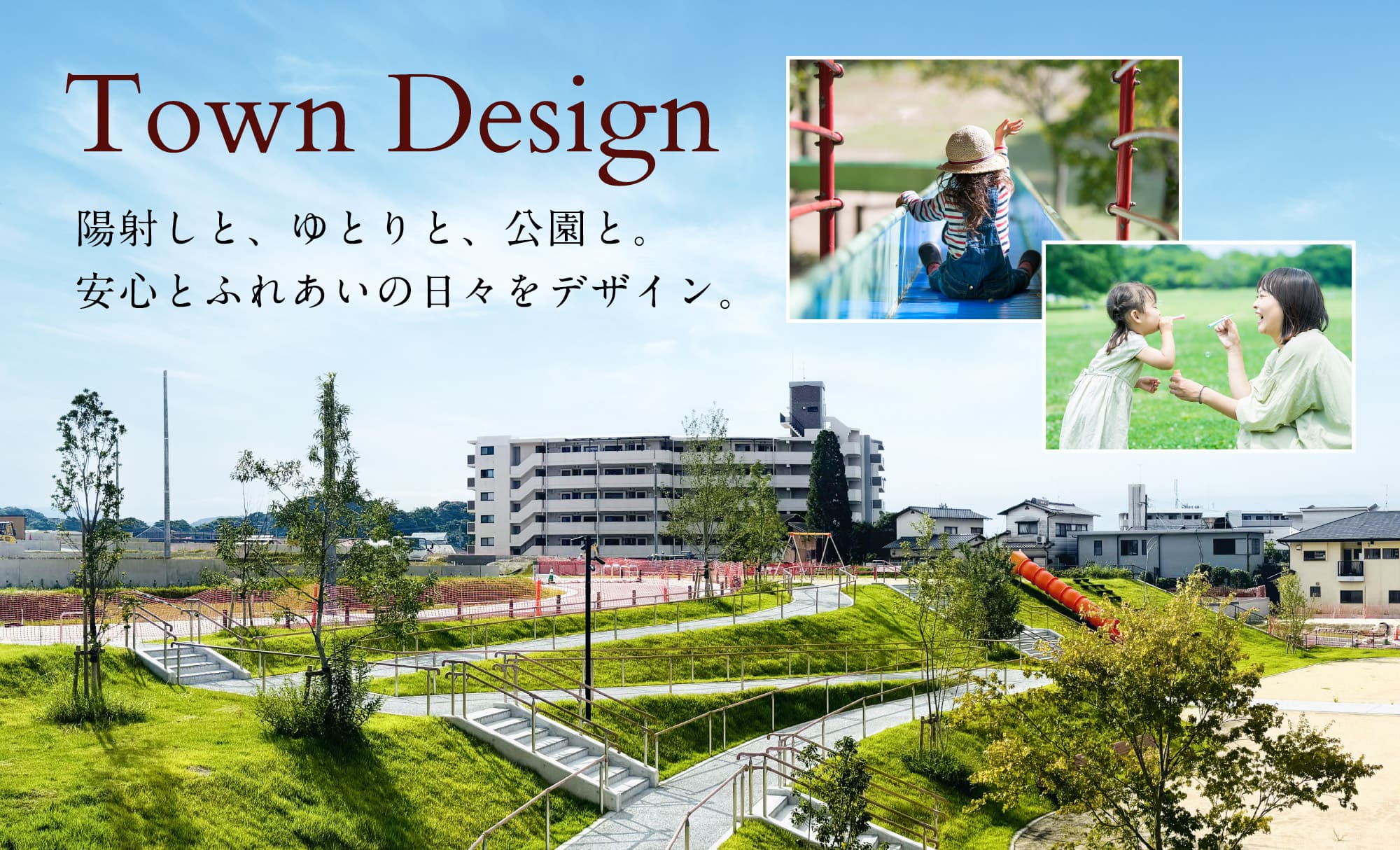 タウンデザイン