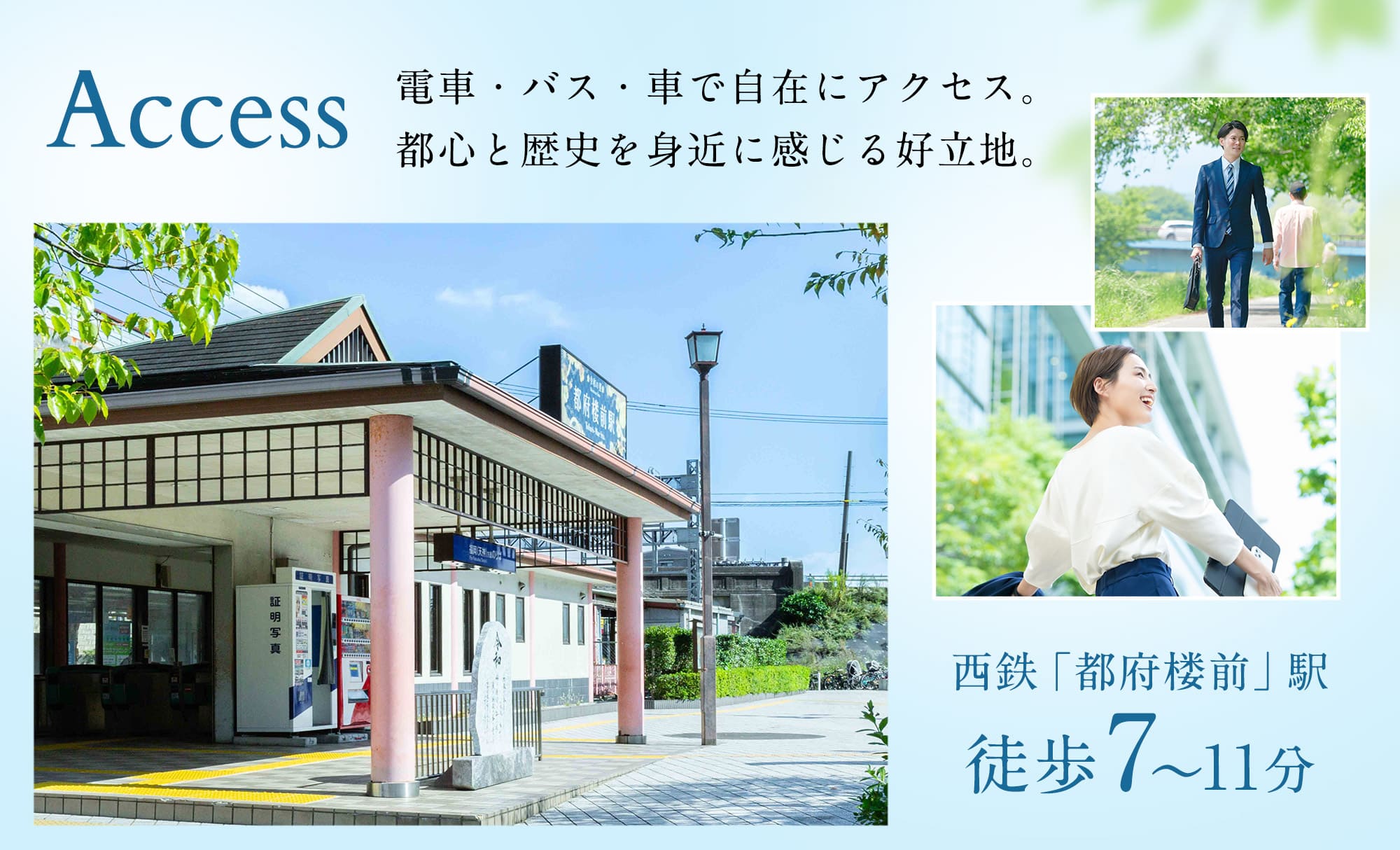 アクセス