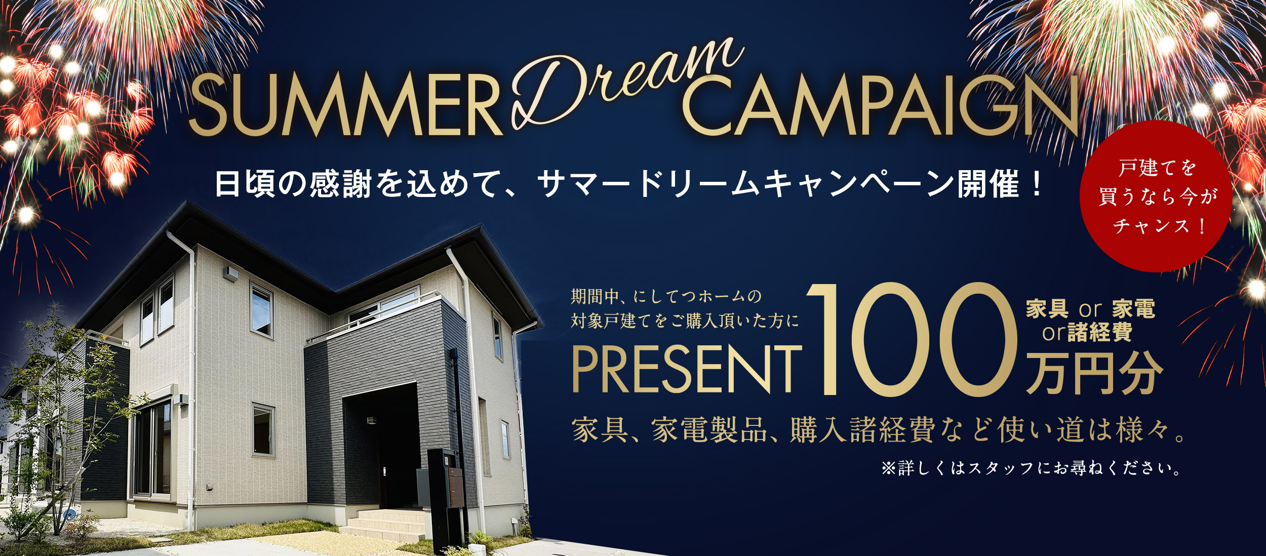サマーキャンペーン開催！100万円相当プレゼント！コットンヒルズ春日平田台
