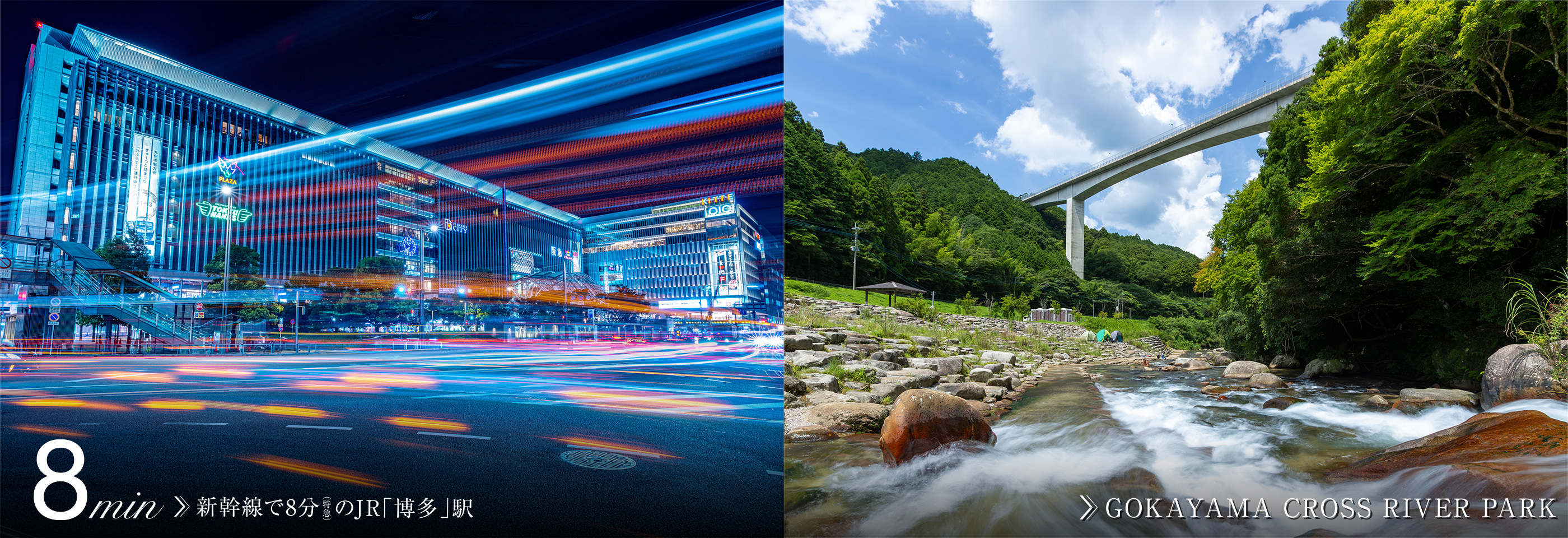 新幹線で8分 JR博多駅 