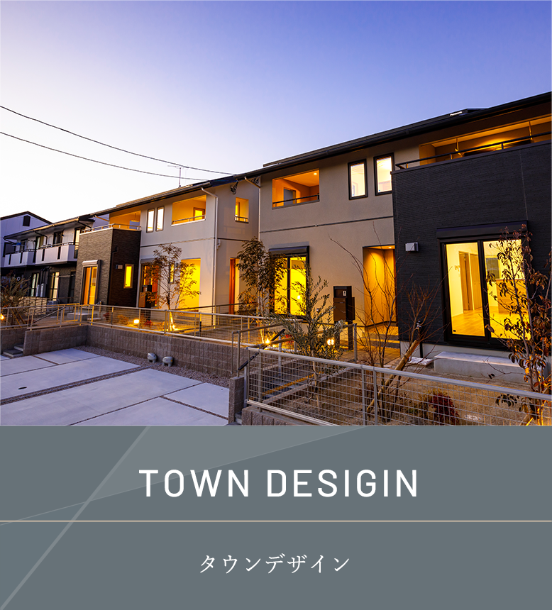 タウンデザイン