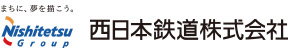 西日本鉄道株式会社