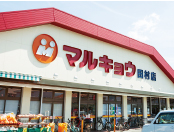 マルキョウ田村店