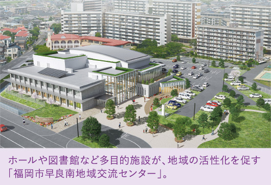 早良南地域交流センター