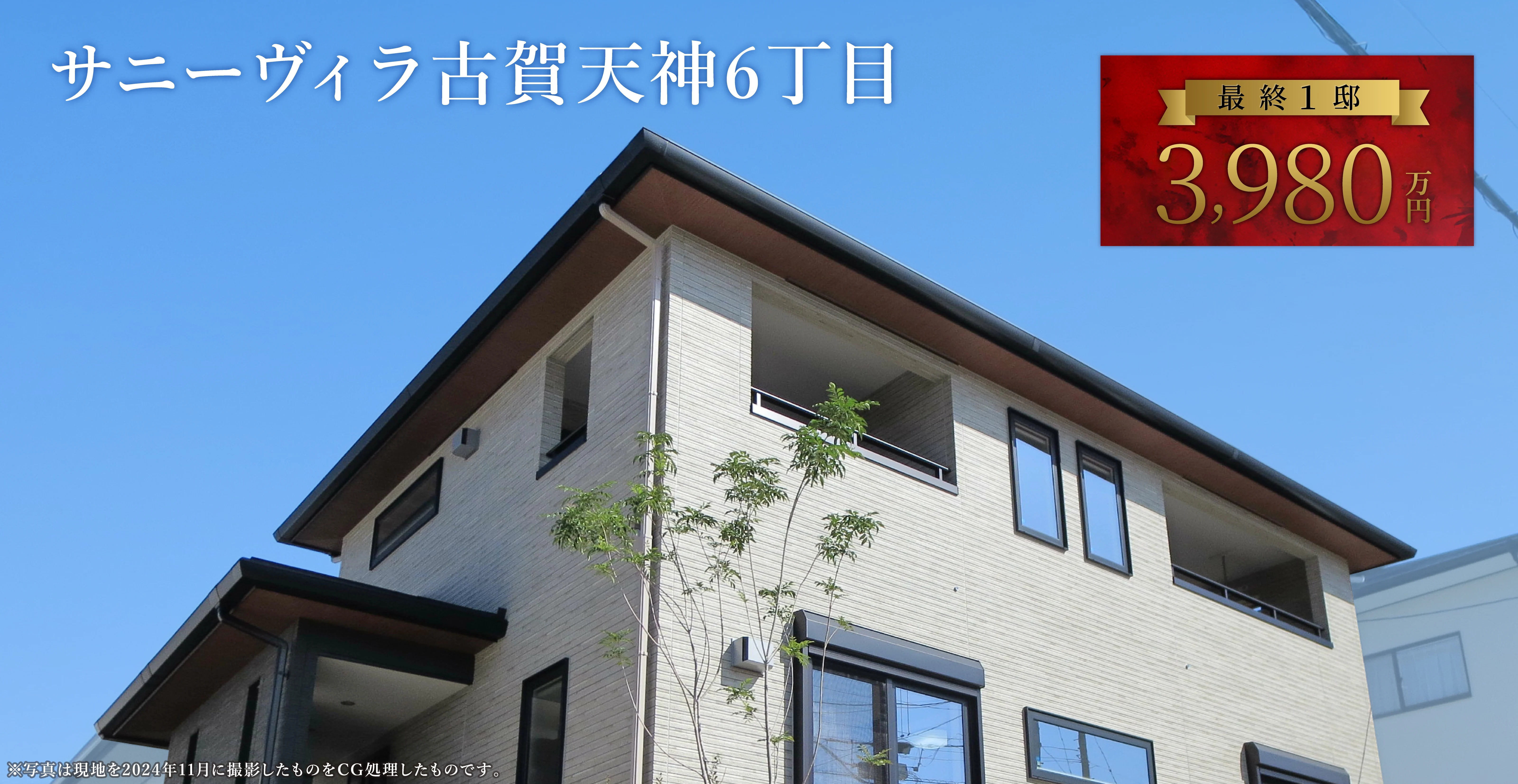 サニーヴィラ古賀天神6丁目