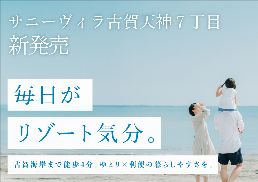 サニーヴィラ 古賀天神7丁目