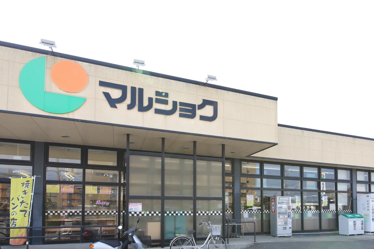 毎日の買い物ならマルショク三苫