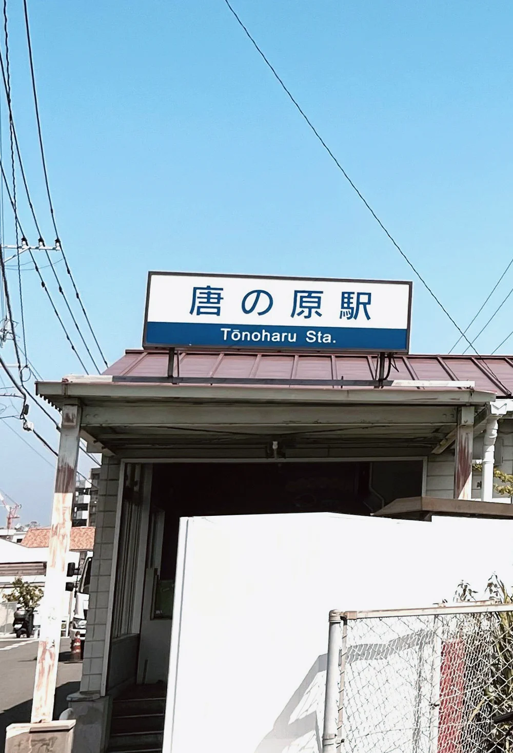 西鉄貝塚線「唐の原」駅まで徒歩3分