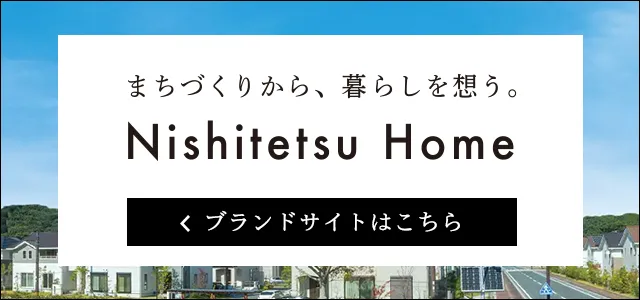 西鉄ホーム