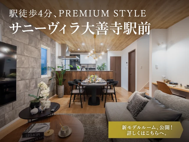 駅徒歩4分、PREMIUM STYLE サニーヴィラ大善寺駅前
