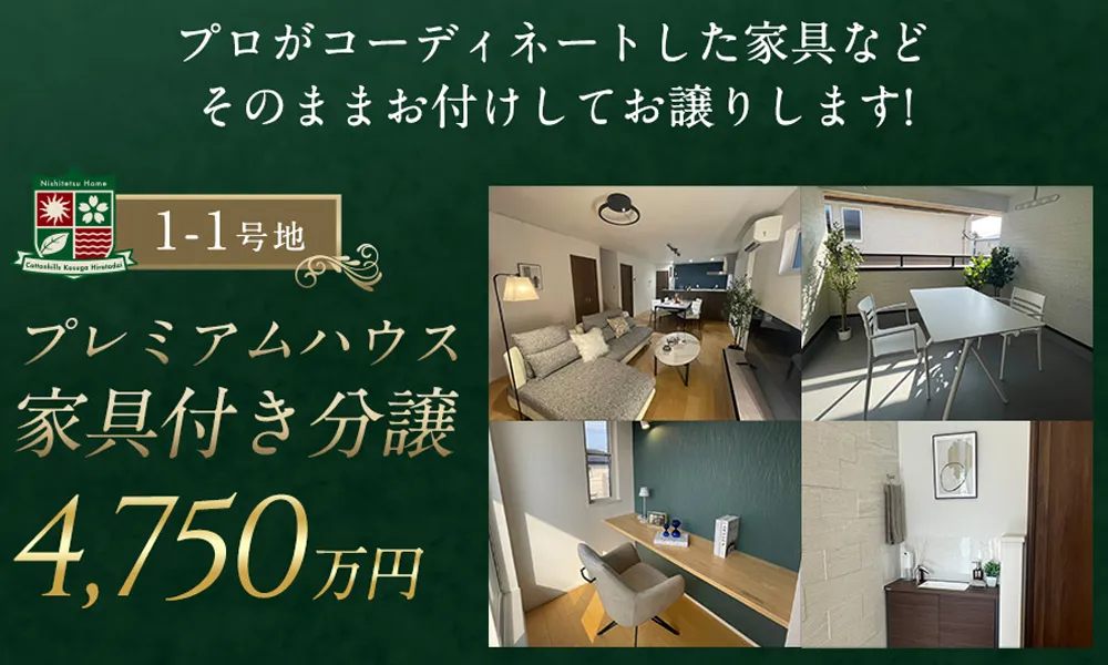 コットンヒルズ 春日平田台