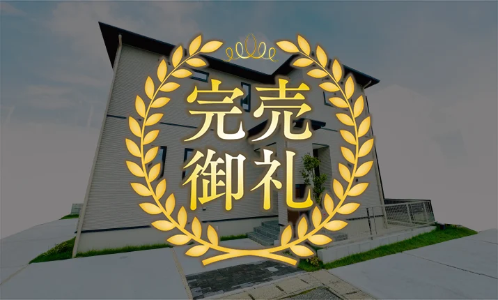 サニーヴィラ 田島レイクヒルズ