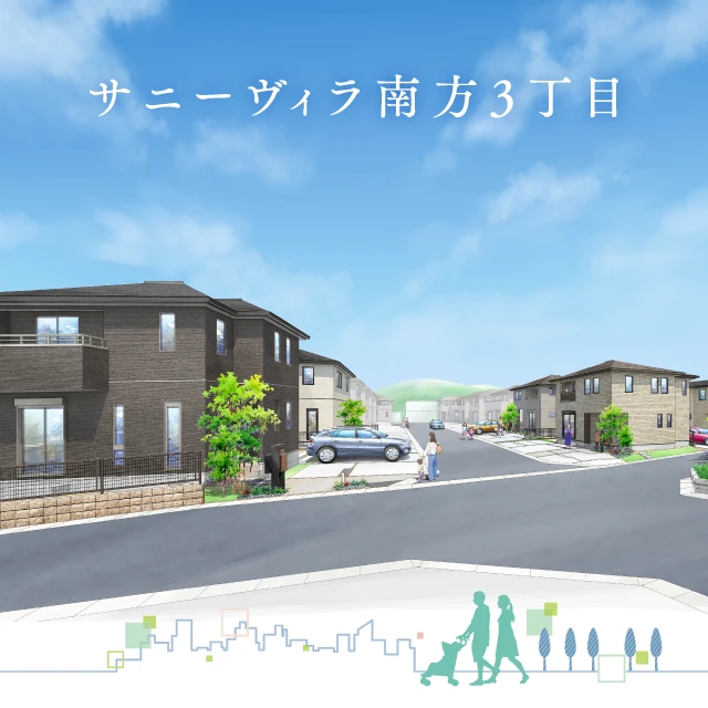 サニーヴィラ南方3丁目