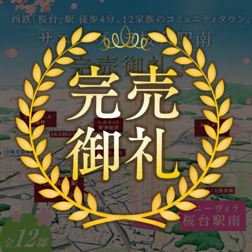 サニーヴィラ 桜台駅南