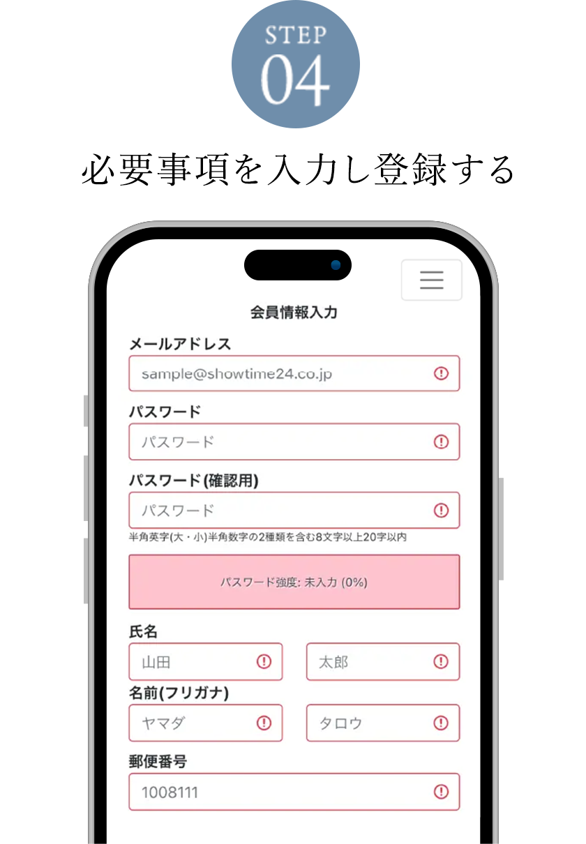 STEP04 必要事項を入力し登録する
