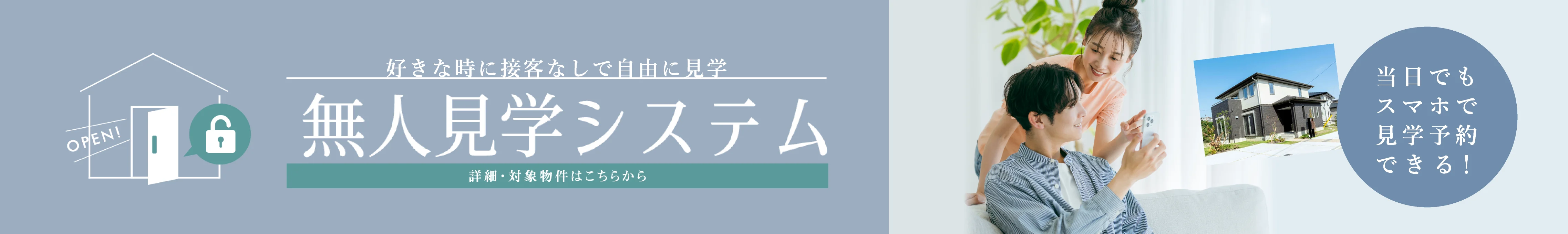 無人見学システム