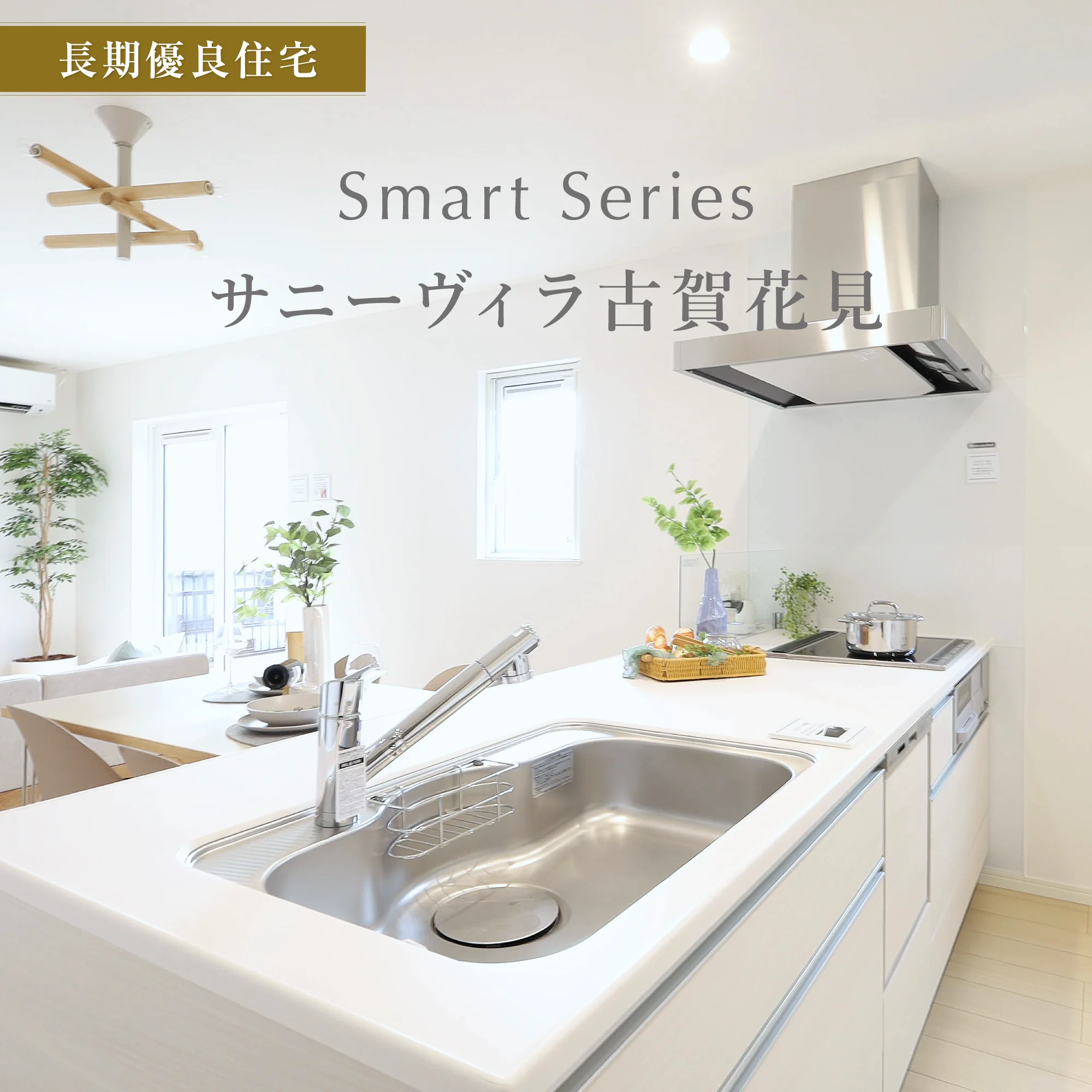 PLAN1モデルハウス　キッチン