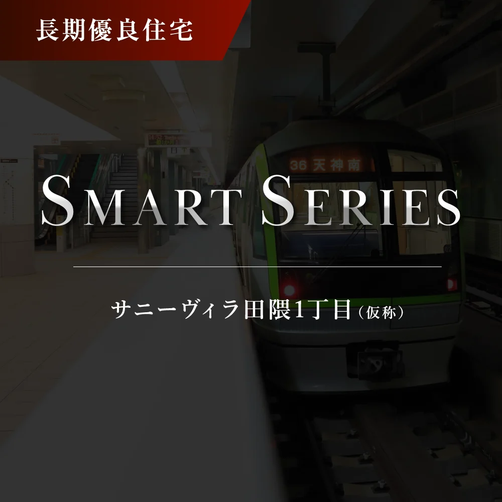 サニーヴィラ田隈1丁目（仮称）　地下鉄七隈線「賀茂」駅徒歩8分